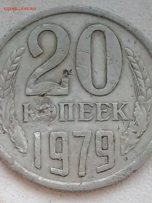 20 копеек 1979 года - IMG_20190516_092550