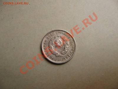 10 коп.1933г. Раскол. до 30.06.2011 в 22:00 МСК+бонусы - IMG_0675.JPG