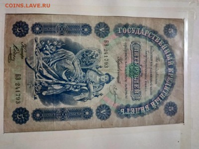 5 рублей 1895 Плеске - IMG-20190515-WA0015