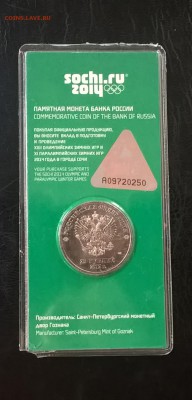 РФ 25рублей 2012 Сочи цветная - 850