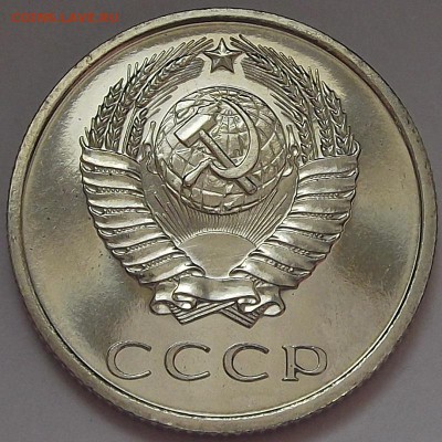 20 копеек 1967 года (без обращения) до 19 мая - red37887.JPG