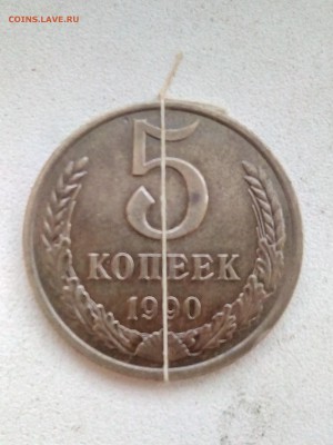 5 копеек 1990 года . - IMG_20190516_101130