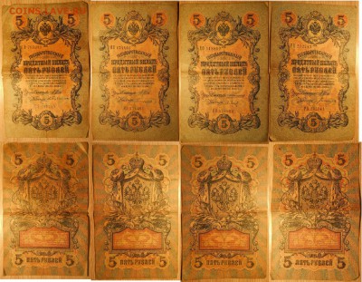 3,5,10 руб 1905-1909 г.г. (11 шт) до 22.05.19 г. 22.00 - 5 руб 1909 (4 шт)
