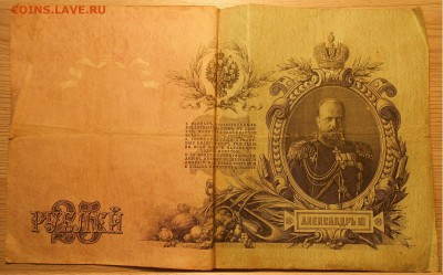 25 руб 1909 г. (1) до 22.05.19 г. 22.00 - Бона 1 1.JPG