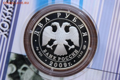 2 рубля, 2009 год. Выдающиеся спортсмены России, Мальцев - IMG_5625.JPG