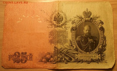 25 руб 1909 г. (2) до 22.05.19 г. 22.00 - Бона 2 1.JPG