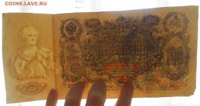 100 руб 1910 г. до 22.05.19 г. 22.00 - 3.JPG