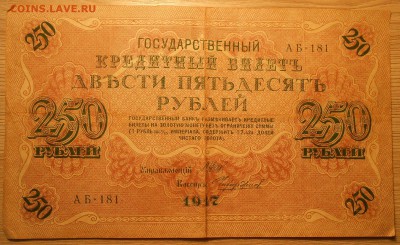250 руб 1917 г. до 22.05.19 г. 22.00 - 2.JPG