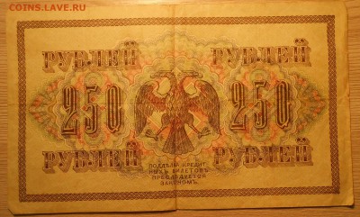 250 руб 1917 г. до 22.05.19 г. 22.00 - 1.JPG