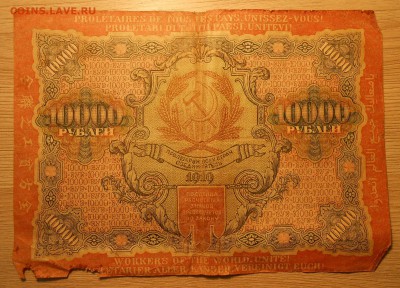 10000 руб 1919 г. РСФСР (2) до 22.05.19 г. 22.00 - Бона 2 1.JPG