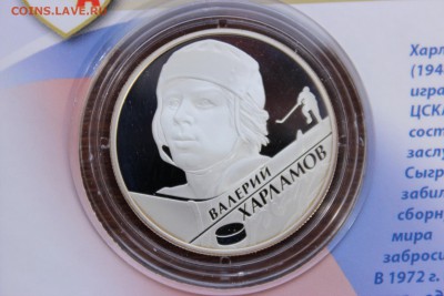2 рубля, 2009 год. Выдающиеся спортсмены России, Харламов - IMG_5622.JPG