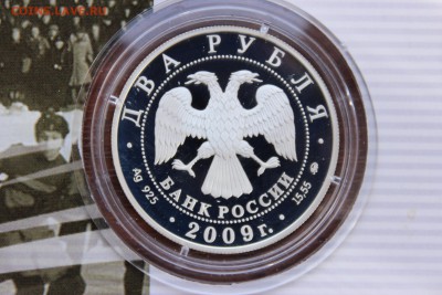 2 рубля, 2009 год. Выдающиеся спортсмены России, Бобров - IMG_5627.JPG