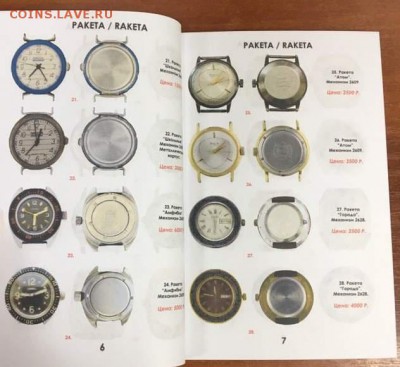 Каталог часов производства СССР, фикс - 007