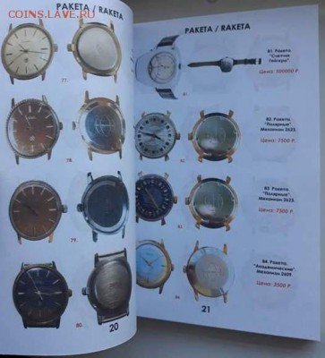Каталог часов производства СССР, фикс - 021