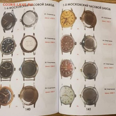 Каталог часов производства СССР, фикс - 141