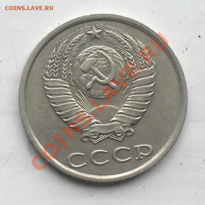 20 копеек 1981 г.(хребет?) - SDC16889.JPG