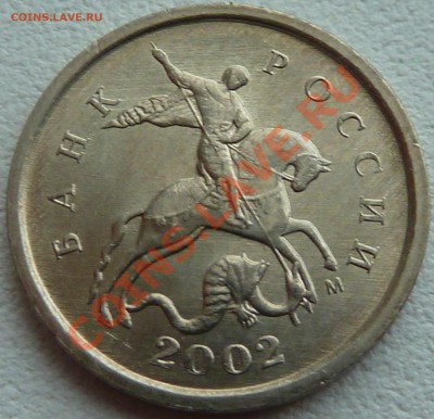 1 коп.2002г.М.Шт.Г!до3.07.2011г.19-00мск. - P1030179.JPG