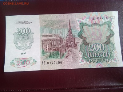 200 рублей 1992 года с точкой в номере - IMG_20190516_161121