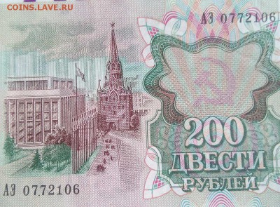 200 рублей 1992 года с точкой в номере - photofacefun_com_1557999678