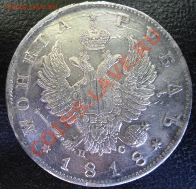 Рубль 1818г спб  пс - 1188.JPG