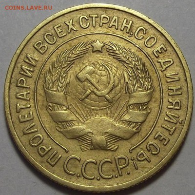 3 копейки 1933 года до 19 мая - rew99537.JPG