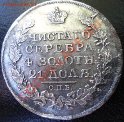 Рубль 1818г спб  пс - 1186.JPG
