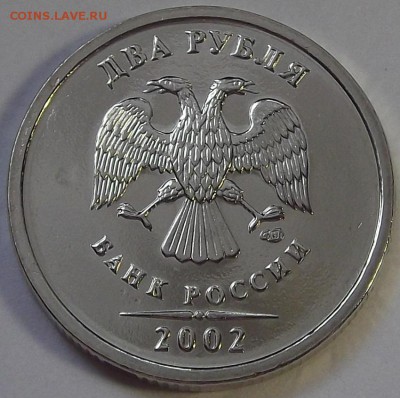 2 рубля 2002 года спмд до 19 мая - rew99548.JPG