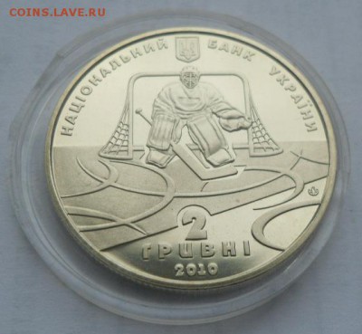 2 гривны 2010 г. "100 лет Украинскому хоккею" - SAM_0812.JPG