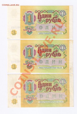 РУБЛЬ 1991г серия АА - 3 шт. до 01.07.2011г 21-00 - РУБЛИ 1991г серии АА-3 шт.