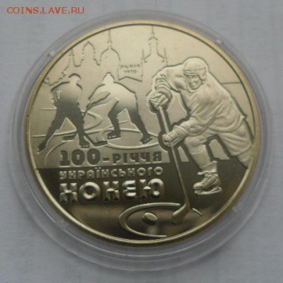 2 гривны 2010 г. "100 лет Украинскому хоккею" - SAM_0808.JPG