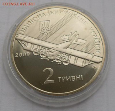2 гривны 2009 г. "Игорь Сикорский" - SAM_0795.JPG