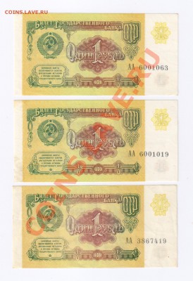 РУБЛЬ 1991г серия АА - 3 шт. до 01.07.2011г 21-00 - РУБЛИ 1991г серии АА-3 шт. 001