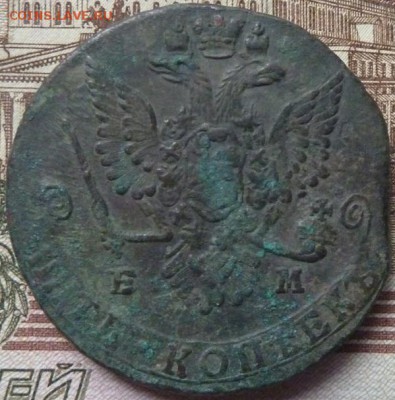 5 коп 1779 г до 22.00 22 мая - P1180277.JPG