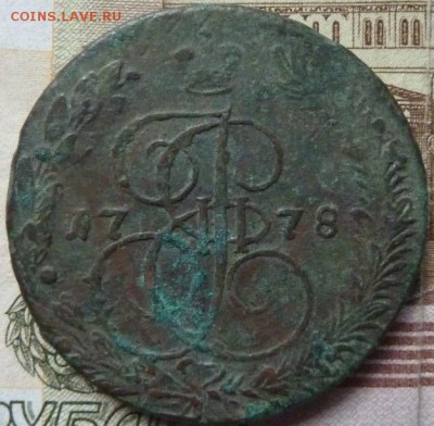 5 коп 1778 г  дв удар до 22.00 22 мая - P1180274.JPG