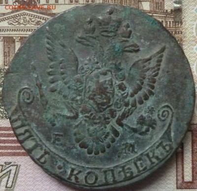 5 коп 1783 г до 22.00 22 мая - P1180285.JPG