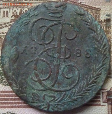 5 коп 1788 г до 22.00 22 мая - P1180292.JPG