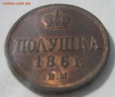 Полушка 1861 г. ВМ - полушка1