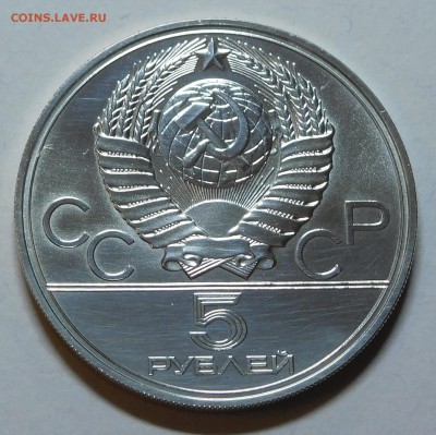 5 рублей  Ленинград Олимпиада 1980 с 200р до 22.05.19 22:00 - Ленинград (2).JPG