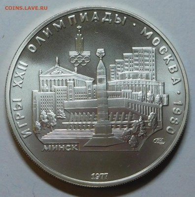 5 рублей Минск Олимпиада 1980 АЦ с 200р до 22.05.19  22:00 - Минск (1).JPG