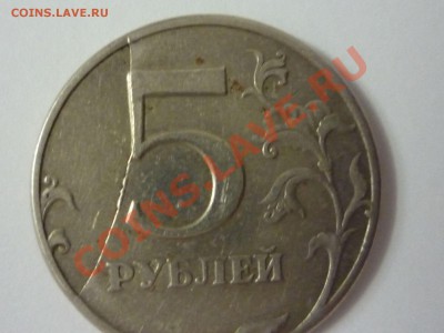 5 рублей 1997 спмд раскол реверса со смещением половинок - P1060343.JPG