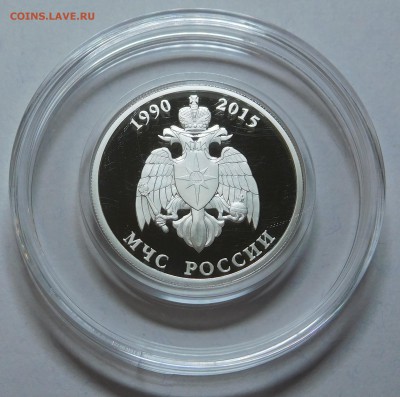 1 рубль 2015 МЧС России до 22.05.19  22:00 - МЧС (1).JPG