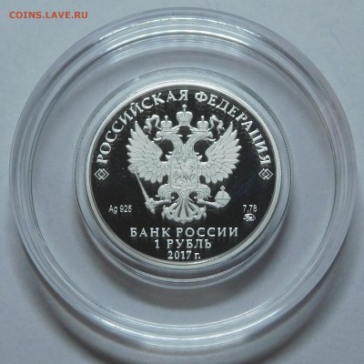 1 рубль 2017 Следственный Комитет до 22.05.2019  22:00 - СК (2).JPG