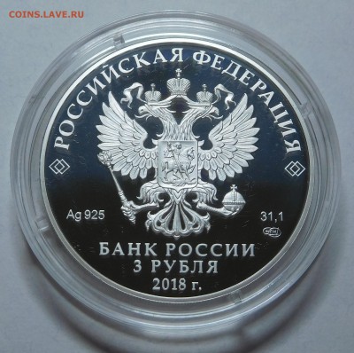3 рубля 2018 Ну, Погоди! до 22.05.2019 22:00 - Ну, погоди2.JPG