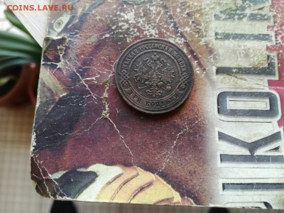 3 копейки 1876 ЕМ (R) до 19.05.2019 - 1876 (2) - копия