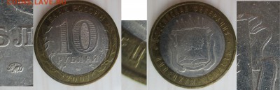 РФ БИМ 2009ММД. Липецкая обл. 1.2А - БИМ 2007ММД. Липецкая обл. 1.2А.JPG