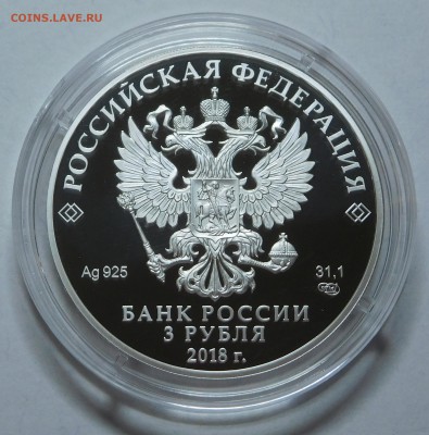 3 рубля 2018 100-летие Рязанского училища ВДВ  до 22.05.2019 - ВДВ (2).JPG