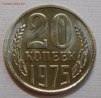 20коп 1975 BUNC с 200р до 22.05.19  22:00 - 20-75 (1).JPG