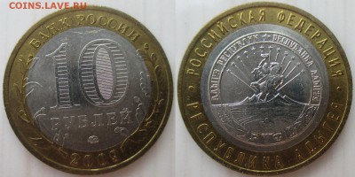 РФ БИМ 2009СПМД. Республика Адыгея (1) - БИМ 2009ММД. Республика Адыгея.JPG