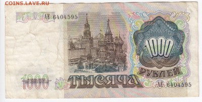 1000 рублей 1991 г. до 22.05 в 22.00 - IMG_20190514_0015