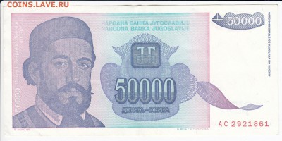 ЮГОСЛАВИЯ - 50 000 динаров 1993 г. до 22.05 в 22.00 - IMG_20190516_0001